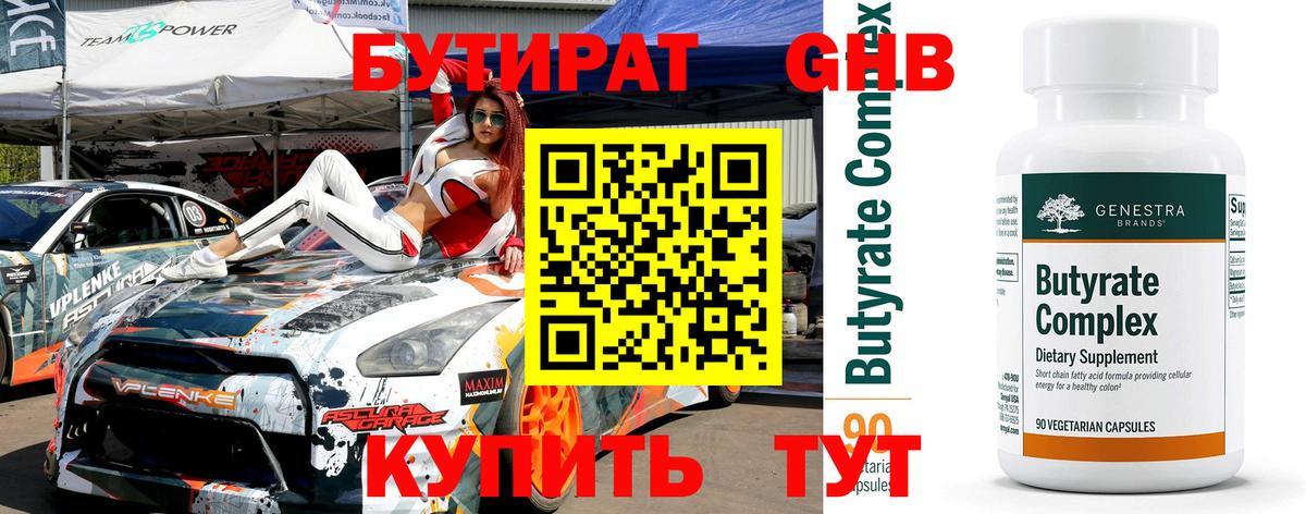 Бутират оксибутират Касимов