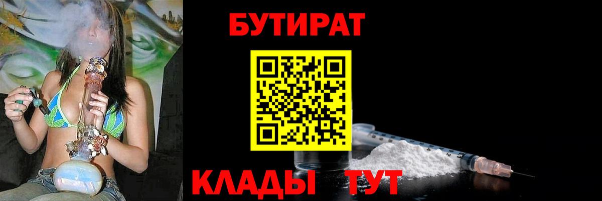 БУТИРАТ  БУТИРАТ BDO 33%  Вход с VPN  Касимов 